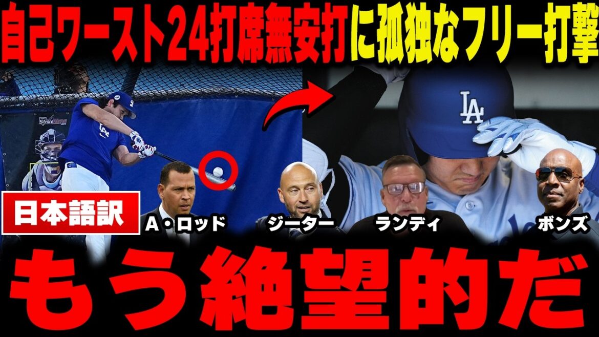 [Shohei Otani breaking news]"Don't let the camera get too close!" Shohei Otani's "unusual special hit" occurred behind his career-worst 24 at-bats without a hit. A scenario for revival uncovered by a legend