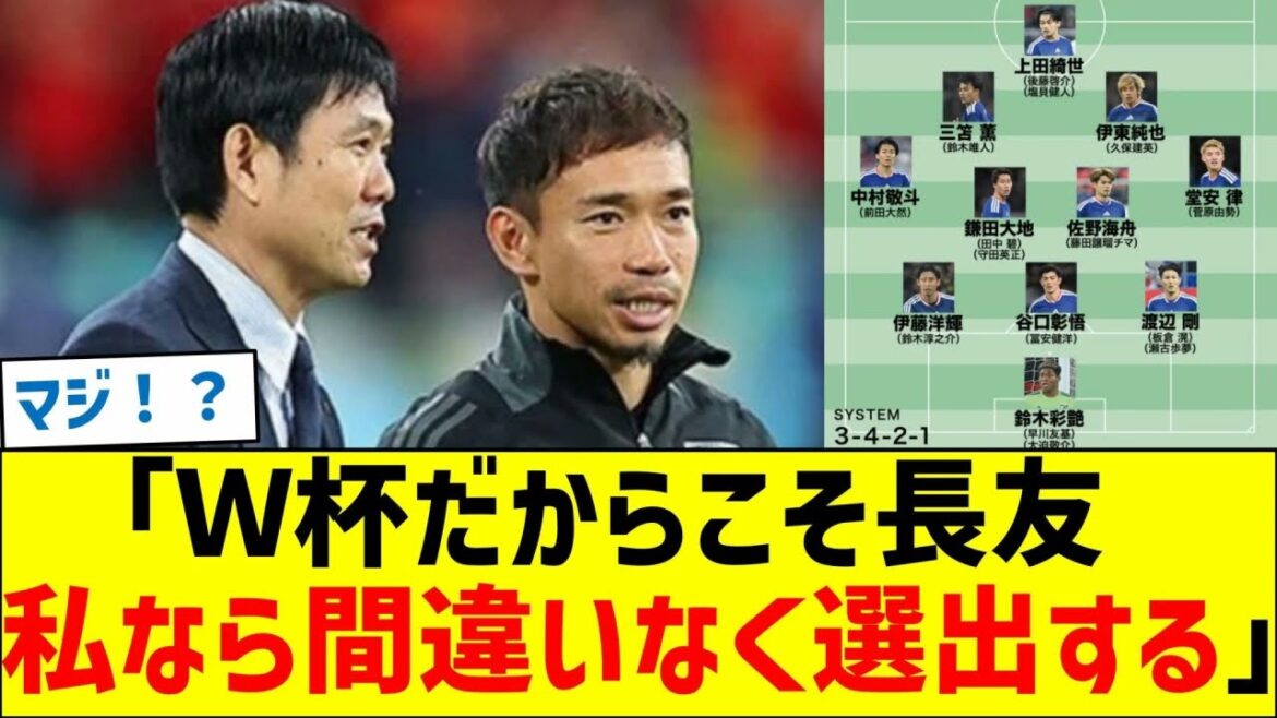 "Nagatomo because it's the World Cup! I would definitely choose him."