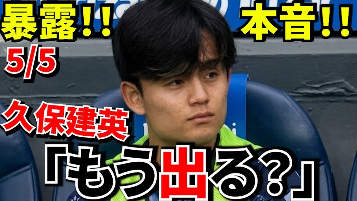 [Take Kubo!!]Takefusa Kubo's statement! ! Matters suggesting transfer! ! It's time to move on to the next stage...here's the reason! !