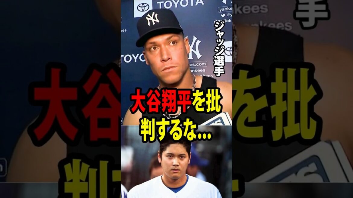 [Shohei Ohtani]The judge was very angry that Ohtani was being criticized and compared to himself by the American media after his long no-hitter streak.[Overseas reaction MLB Major Baseball]