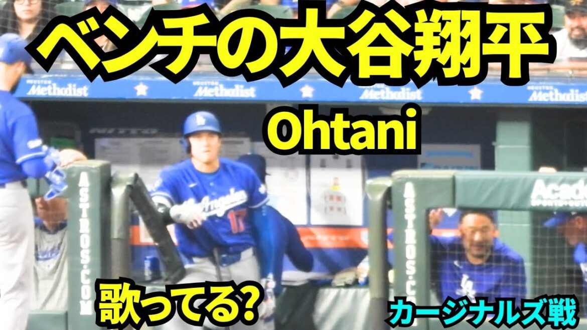 Shohei Otani on the bench! Are you singing along to the song? ![Local footage]May 4, 2026 Dodgers vs Astros