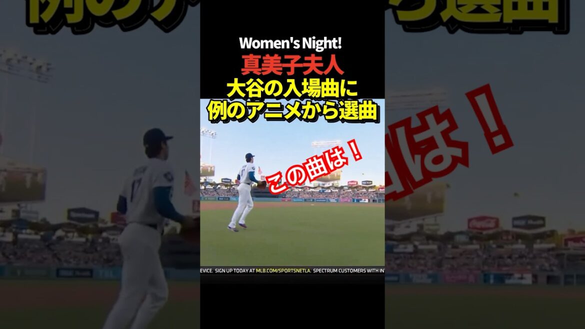 *Details available!! ️Mrs. Mamiko selected pitcher Shohei Otani's entrance song! From JoJo's Bizarre Adventure!
