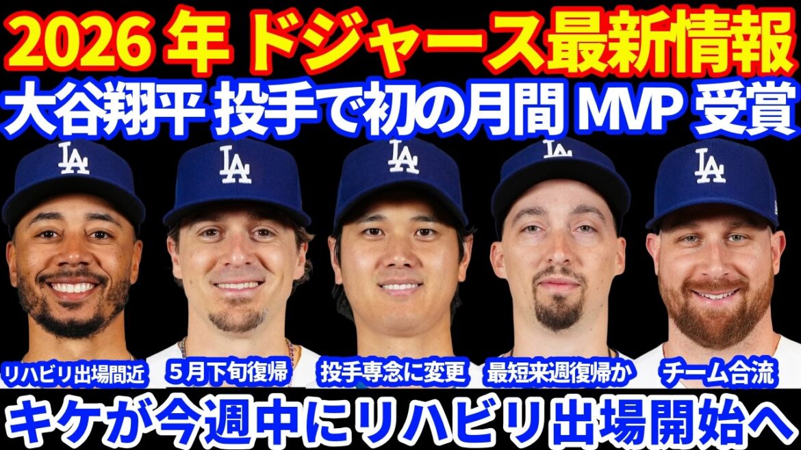 [Monthly MVP]2026 Dodgers latest information!! ️ Shohei Otani wins Monthly MVP for the first time in his career 🎉 Tomorrow he will focus on pitching ⚾️ Lots of good news for the IL group Stewart is coming back soon Kike starts rehabilitation Betts is coming soon