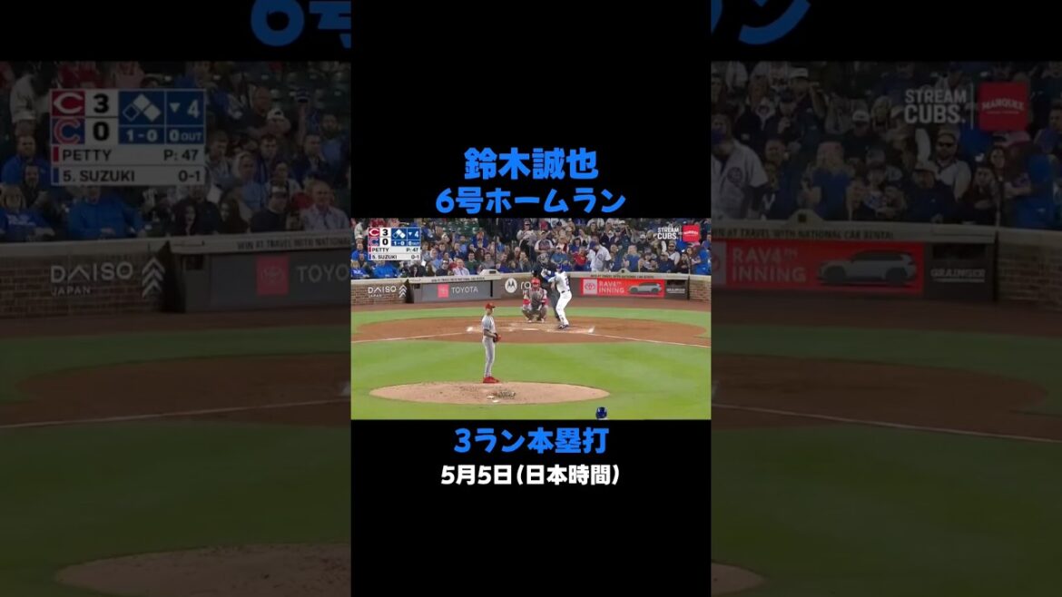 Seiya Suzuki hits a 3-run home run in No. 6! 😆 May 5th (Japan time) Cubs