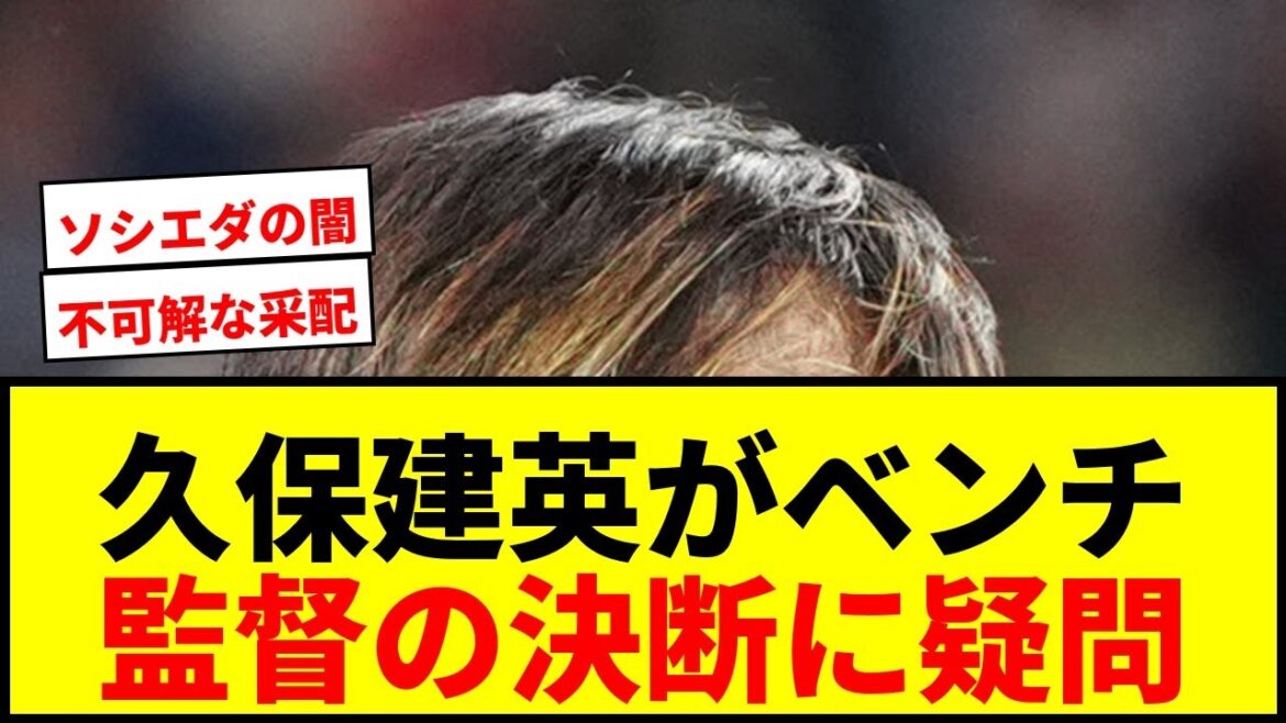 [Shocking]Takefusa Kubo unexpectedly starts on the bench! Local newspaper questions Sociedad manager's decision