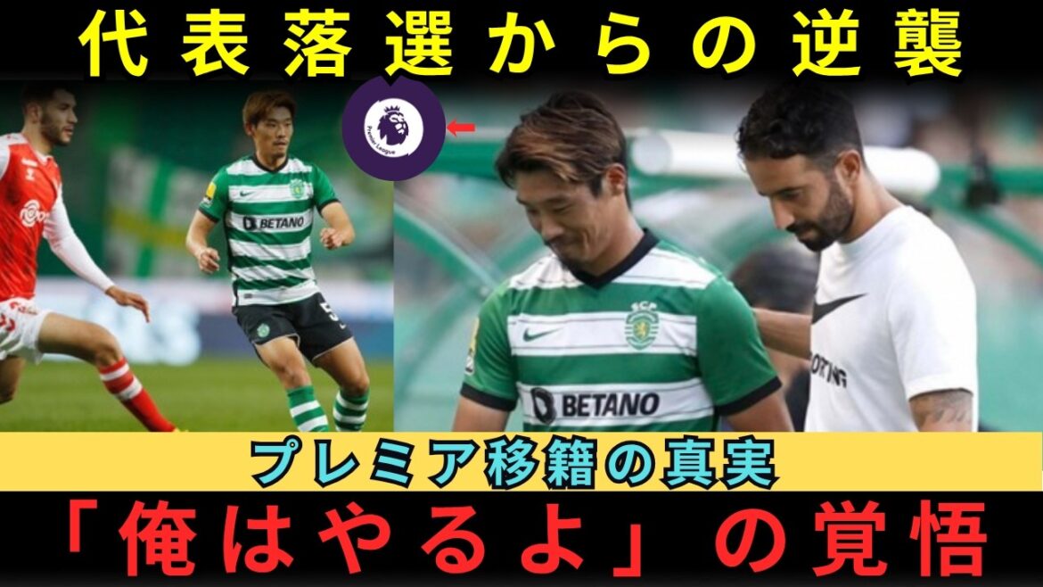 [Hidemasa Morita's determination]Will he leave Sporting? The shock of being rejected from the national team and the truth behind his transfer to the Premier League. Tottenham or Fulham... What is the "vow to strike back" that a man carved on SNS for the 2026 World Cup?