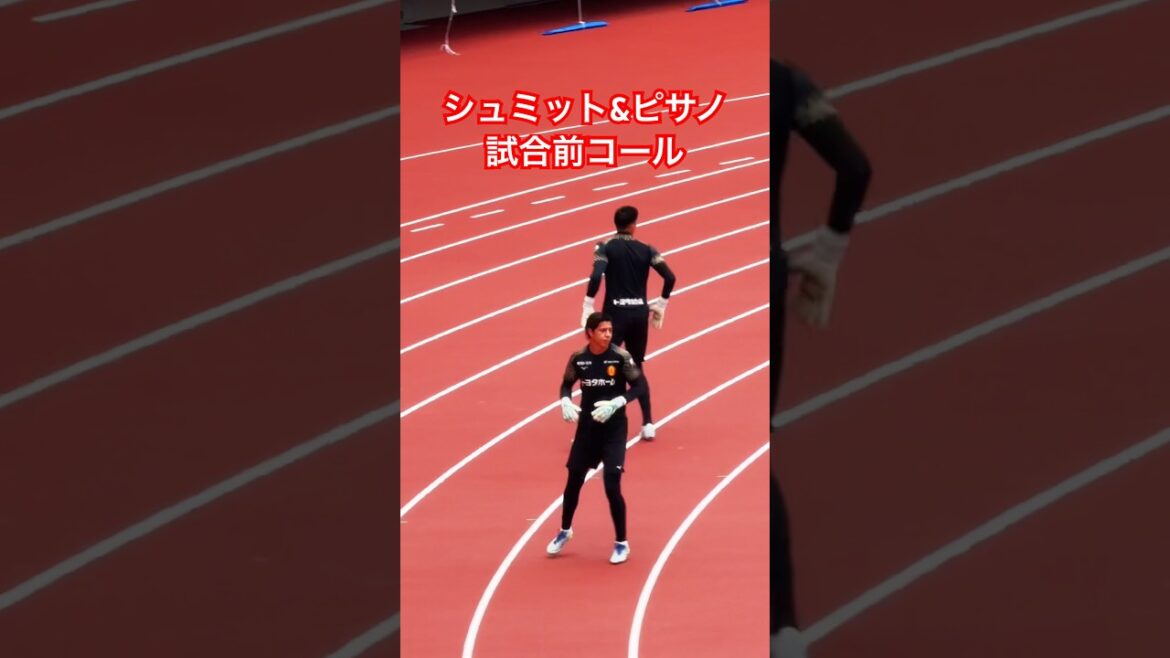 Schmidt & Pisano Cole before the match (April 29, 2026 J1 Round 13 Nagoya Grampus x Fagiano Okayama)
