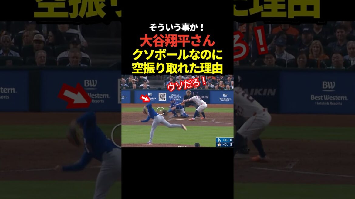 [Verification video]The reason why Shohei Otani was able to get a whiff on a ball that missed the outside corner! A shocking fact has been discovered!