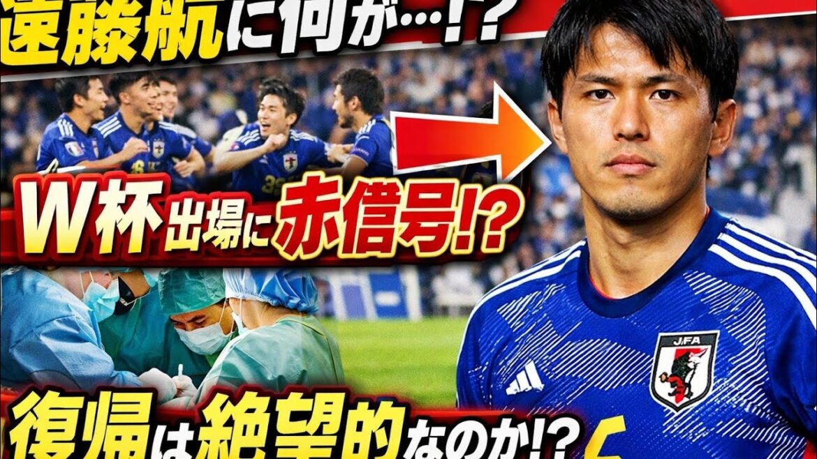 🚨 Japan national team captain Wataru Endo's participation in the World Cup is in jeopardy!? 😱 Injury shakes up the team! "