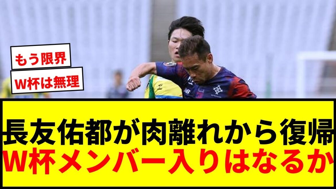 [Breaking News]Yuto Nagatomo makes an amazing comeback from muscle strain! ``All we have to do is wait'' to announce the World Cup squad, show off their presence with a series of good crosses