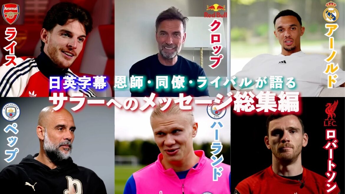 [Farewell to the King]A compilation of messages to Salah, who will leave Liverpool this season. Teachers, colleagues and rivals talk about legends | Klopp/Pep/Haaland/Rice etc... | Japanese and English subtitles | May 2, 2026
