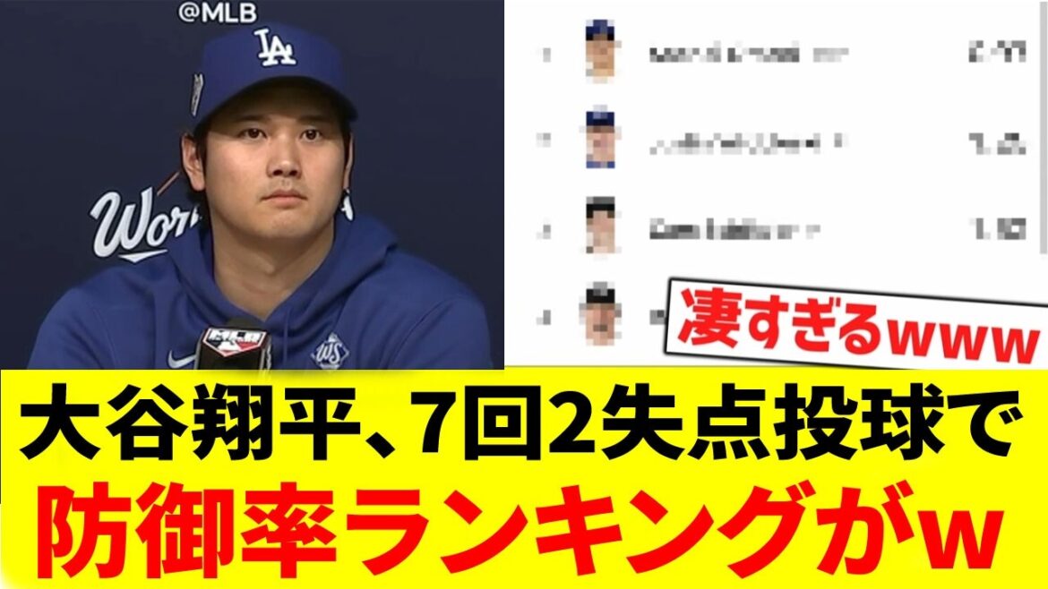 Shohei Otani’s ERA ranking goes up after pitching 7 innings with 2 runs allowed lol Shohei Otani's ERA ranking goes up after pitching 7 innings with 2 runs allowed lol