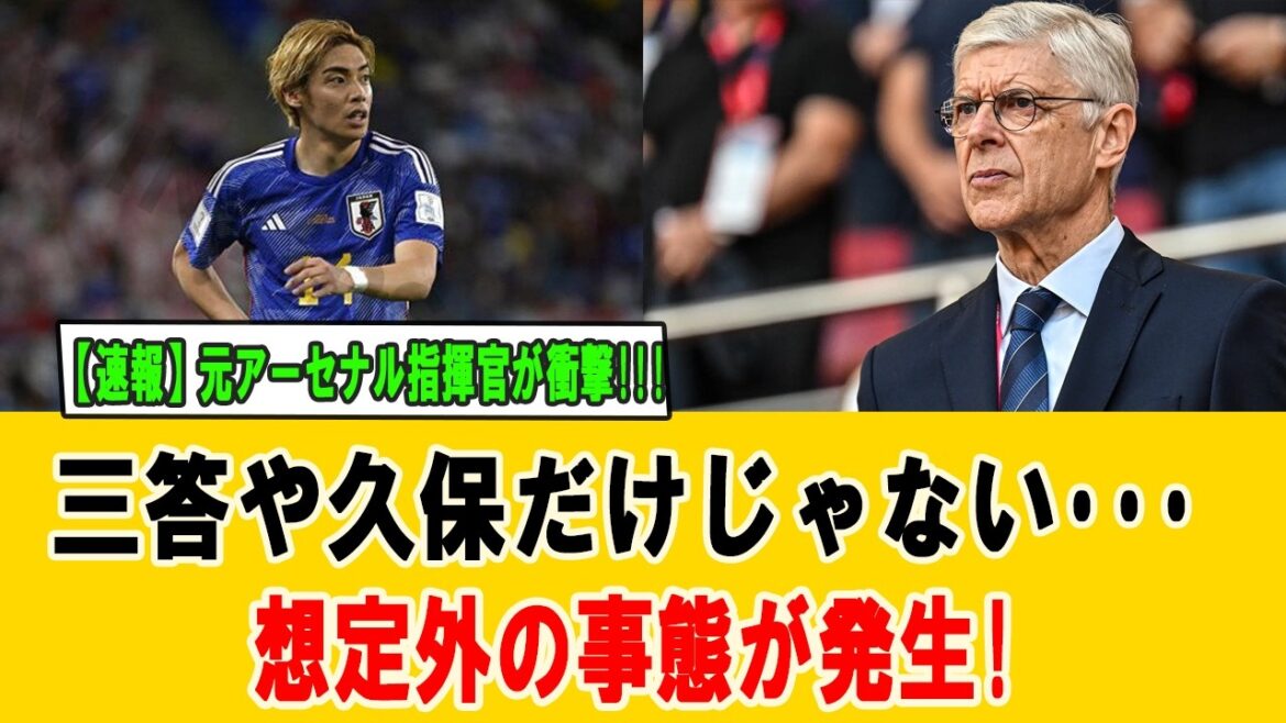 Arsene Wenger affirms! What is the “only condition” for the Japanese national team to win the World Cup? Junya Ito has amazing world-class stats #Japan Soccer National Team #World Cup Winner #Arsene Wenger