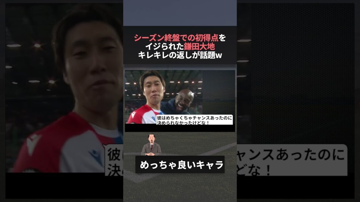 Japan National Team Daichi Kamata was teased for his first goal at the end of the season, but his response was too strong and people are talking about it lol #wcup #worldcup #mateta
