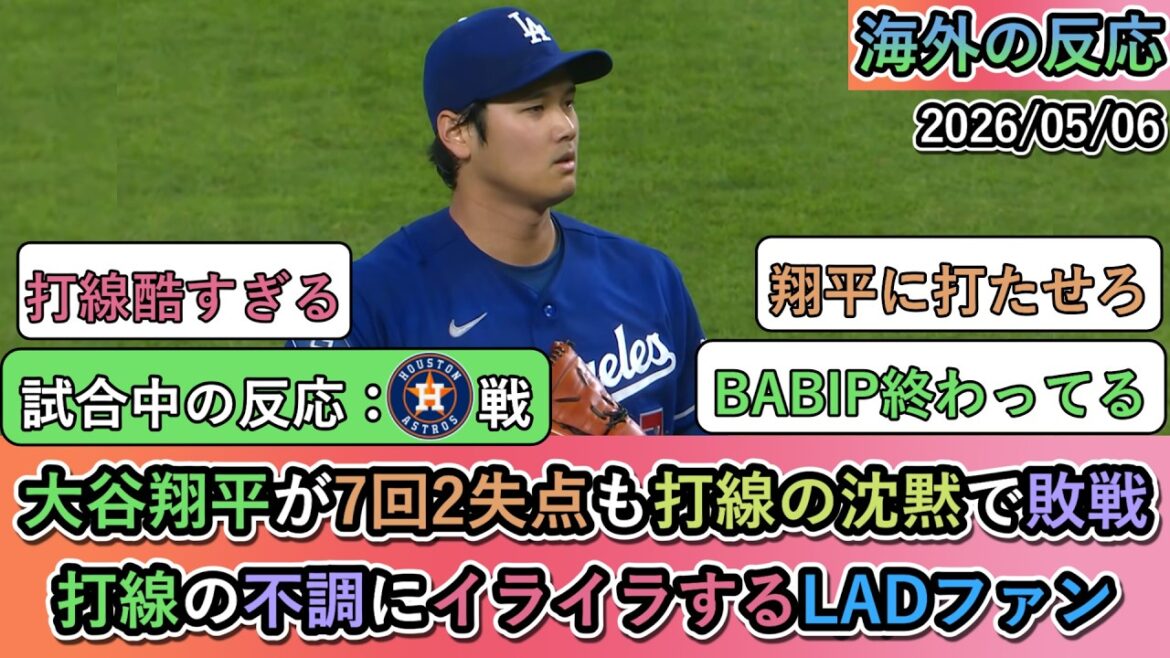 [Overseas reactions during the game]Shohei Otani gave up two runs in the 7th inning, but was defeated due to silence from the batting line. Dodgers fans frustrated by poor batting lineup