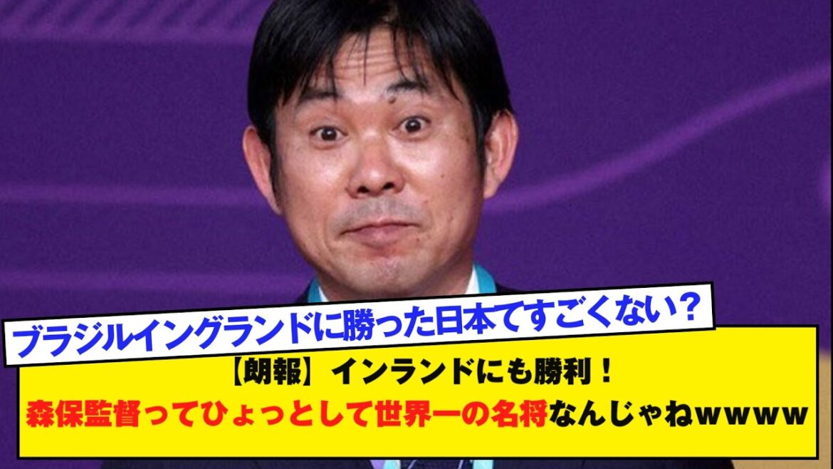[Good news]Victory against Inland! Coach Moriyasu is probably the best general in the world lol