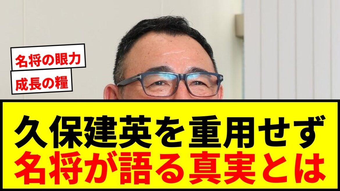 [Shocking]Kenta Hasegawa reveals why he didn't "emphasize" Takefusa Kubo! “The technology is extraordinary, but…”