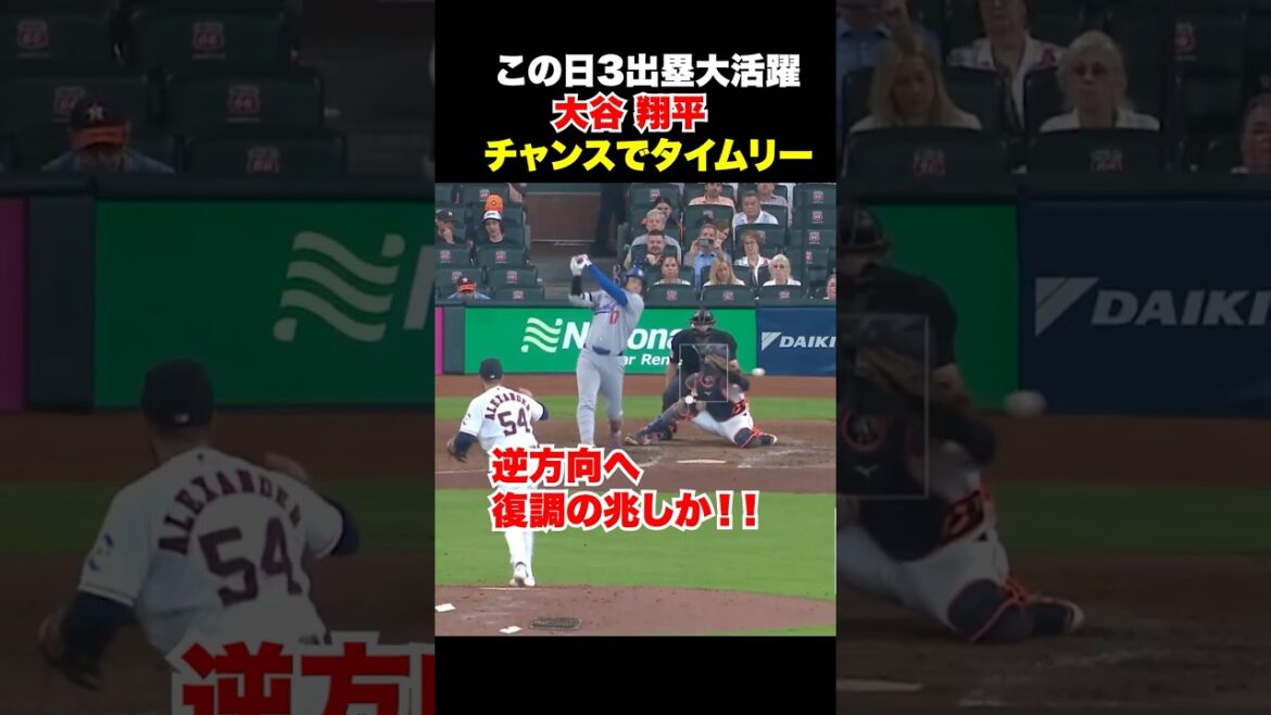 Shohei Otani took a chance and made a timely hit in the opposite direction 🔥He got on base 3 times on the day and did a great job✨
