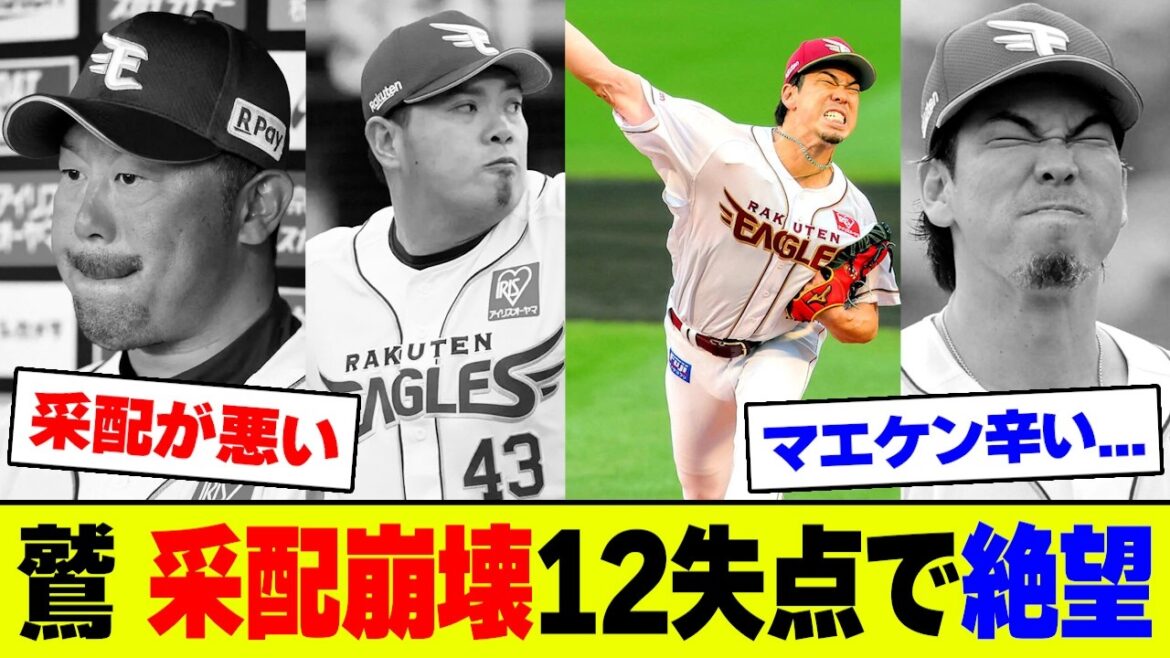 [Sad news]Rakuten's Kenta Maeda pitched well in the 5th inning, allowing one run, but he failed to pitch again and did not win on his return to NPB. Fans were furious as his winning streak ended with his worst 12 runs of the season[2ch 5ch][Nan J Nan G reaction]