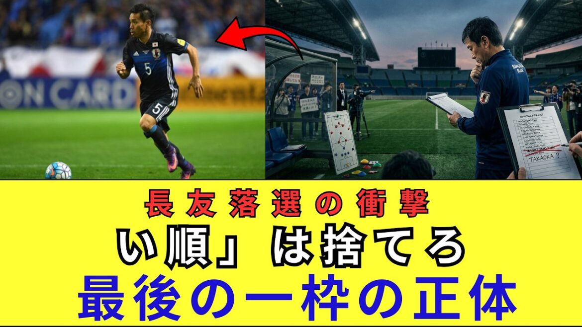[Shocking]The truth behind the "ruthless decision" to remove Yuto Nagatomo...The private proposal for 26 members of the Japanese national team is controversial. What is the real reason why the last slot “saves Japan”?