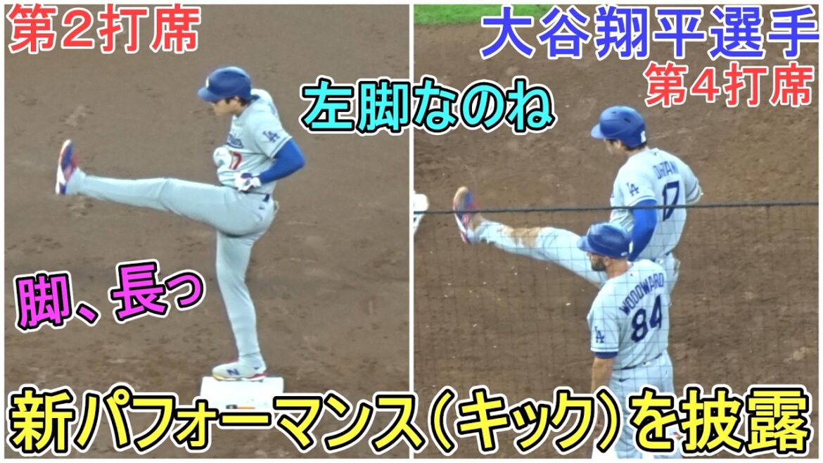 New performance (kick) unveiled for the first time[Shohei Ohtani]vs. Houston Astros ~Series final game~ Shohei Ohtani vs Astros