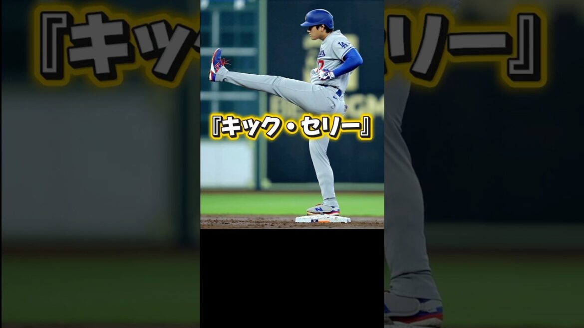 Shohei Otani's new performance "Kick Serie"