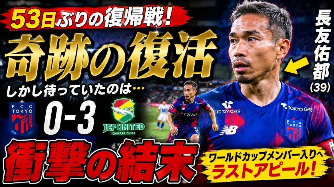 🔥 âš¡A miraculous return at the age of 39🔥Yuto Nagatomo returns to the pitch…but the “cruel reality” awaited😱 🔥 âš¡A miraculous return at the age of 39🔥Yuto Nagatomo returns to the pitch...but the "cruel reality" awaited😱