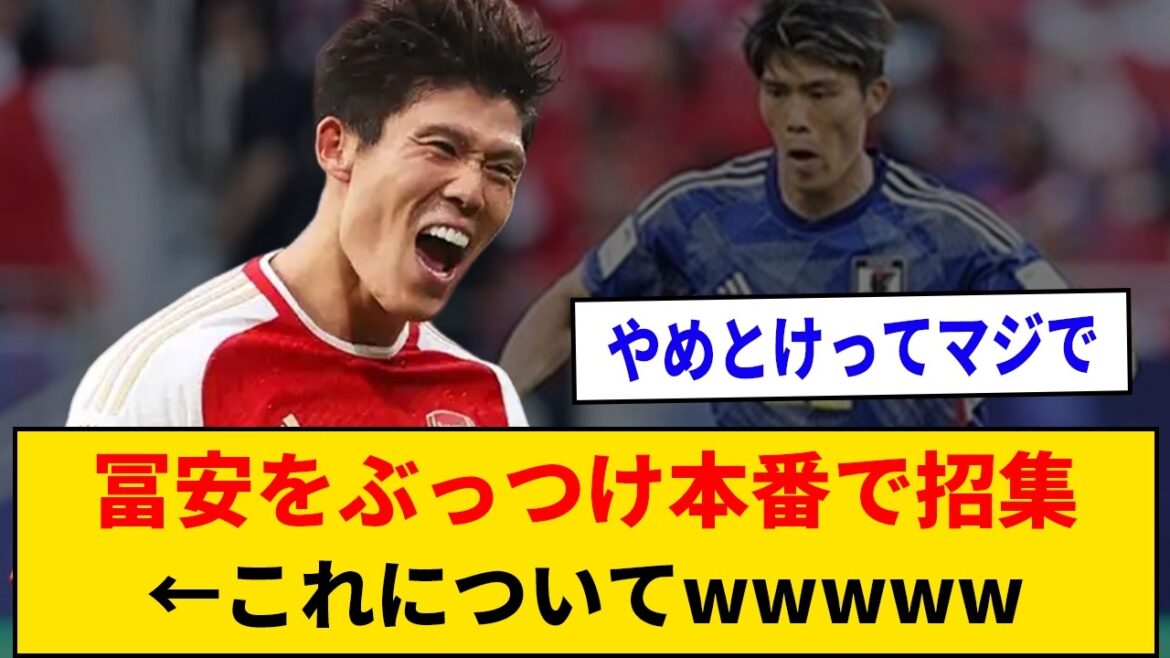 [Pros and cons]Tomiyasu was called for the actual performance ← About this wwwwww
