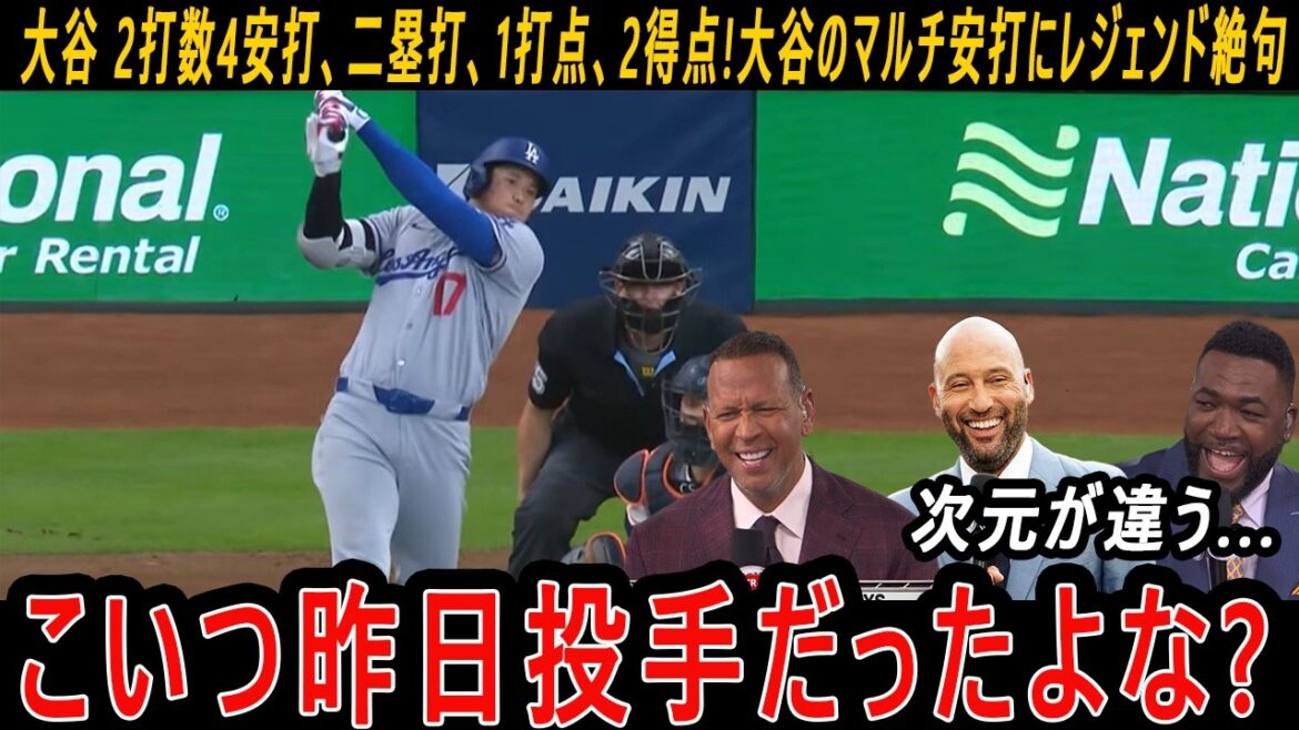 [Shohei Otani]4 hits in 2 at-bats, double, 1 RBI, 2 runs scored! A legend is speechless at Otani's multi-hits: ``This guy was pitching yesterday, wasn't he?''