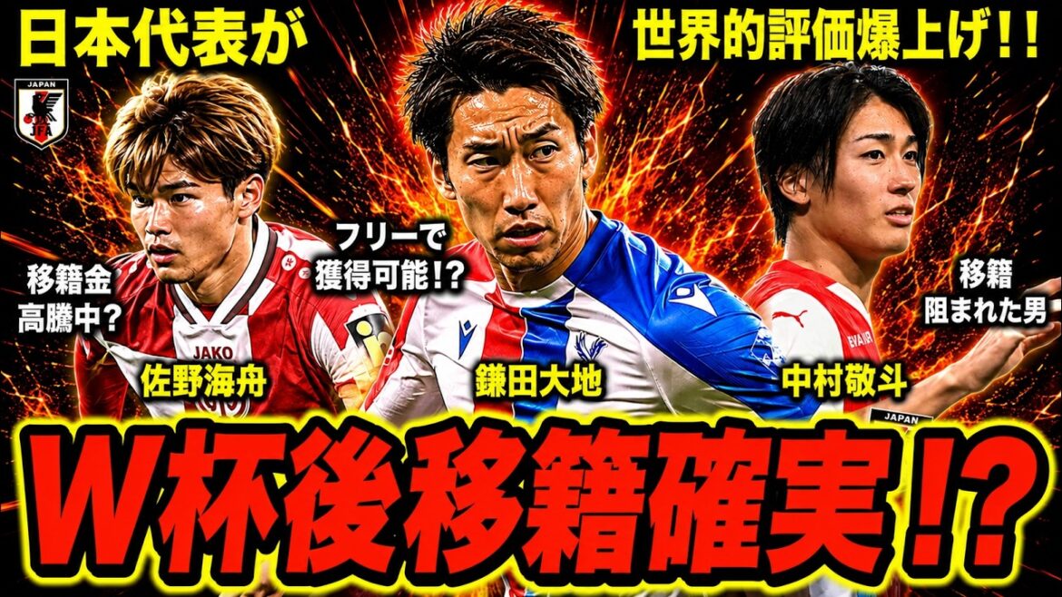 [Japan National Soccer National Team]The transfers of Kaishu Sano, Daichi Kamata, and Keito Nakamura are dangerous...The future of the Japanese national team is about to change dramatically![Slow commentary soccer]