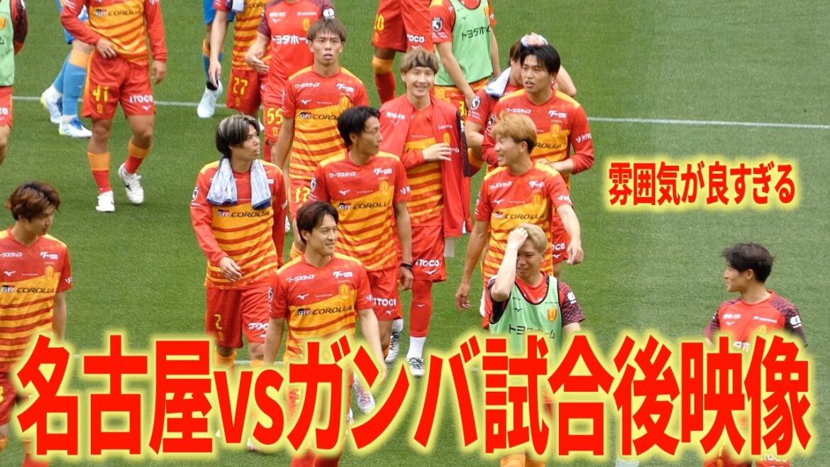 [Local footage]WEST Tennozan! Nagoya Grampus vs Gamba Osaka after the match