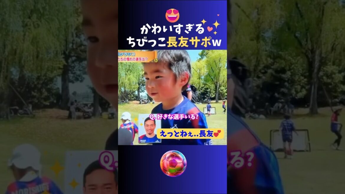 The much-talked-about little supporter Nagatomo was too cute 😍 #soccer #shorts