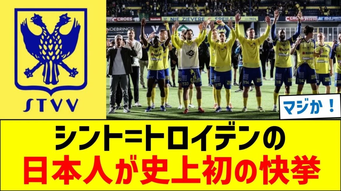 A Japanese man from Sint-Truiden achieved this feat for the first time in history.