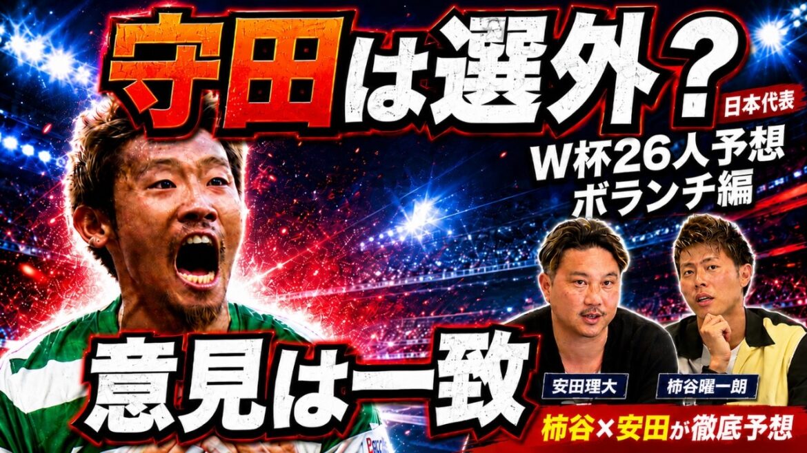 [I don't think Morita will join]The two men are in agreement Yoichiro Kakitani and Rio Yasuda's predictions for the members of Japan's national team for the North and Central America World Cup! (Volunteer edition)
