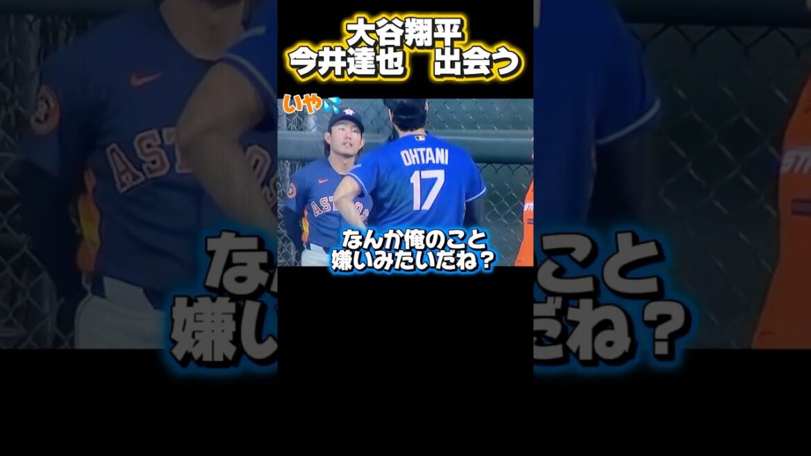 [Fateful partner]Tatsuya Imai meets Dodgers Shohei Otani