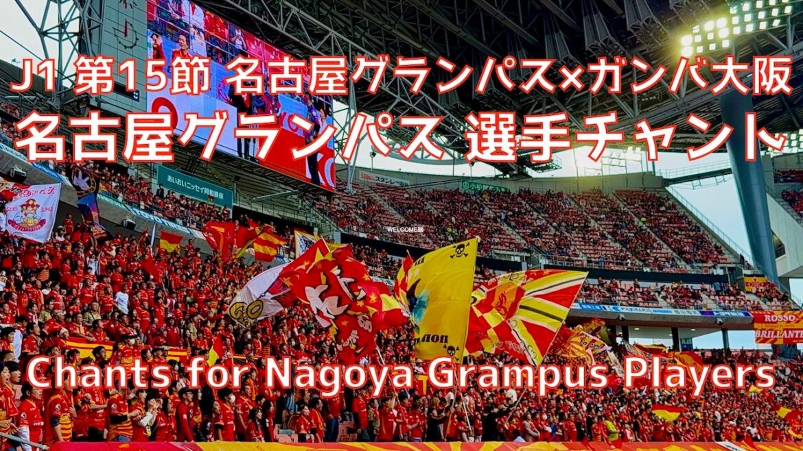 [Nagoya x Gamba Osaka]Nagoya Grampus Player Chant & Warm-up (May 6, 2026 J1 Round 15 Nagoya Grampus x Gamba Osaka)