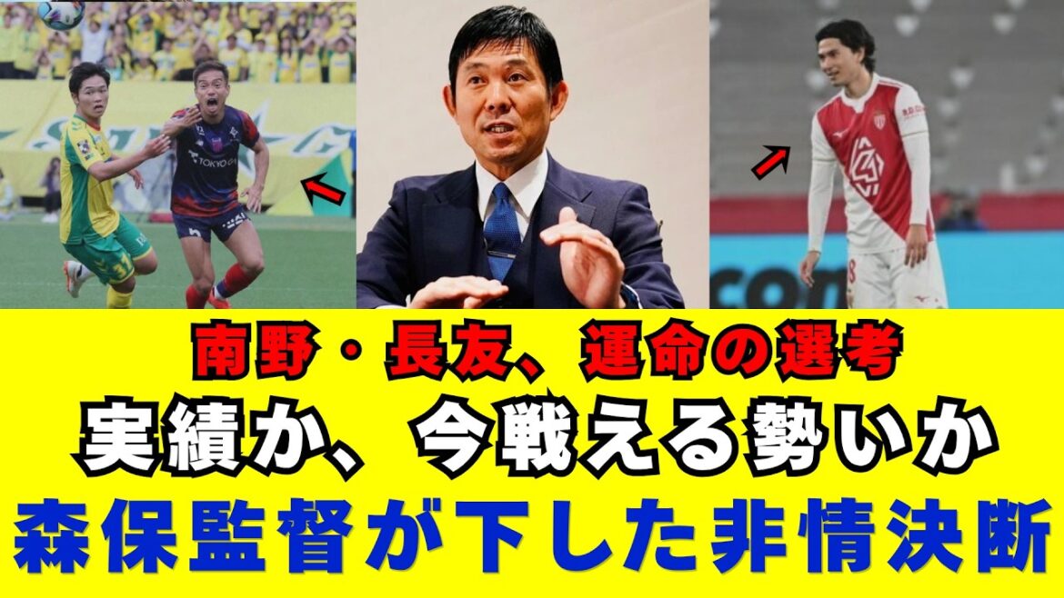 Achievements or momentum? Moriyasu Japan's cruel selection process. The full story of Takumi Minamino's revival and Yuto Nagatomo's ``ruthless decision'' brought about by his tenacity. The final squad for the World Cup is announced, and the determination and shocking truth hidden in the silence before their names are called.