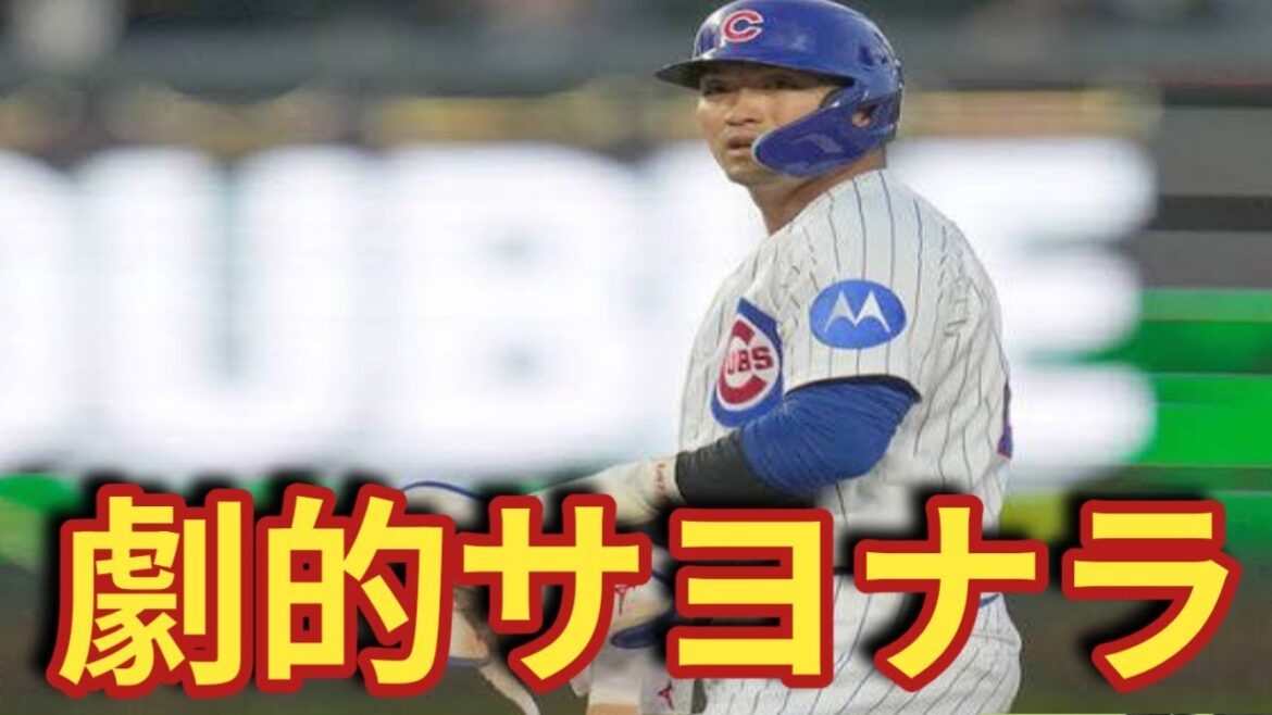 Seiya Suzuki's unexpected butt...Cubs dramatic goodbye! 14 consecutive home wins for the first time in 18 years