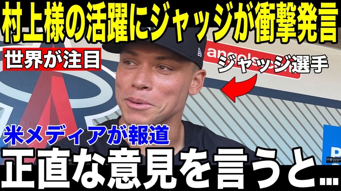 [Shohei Otani]U.S. media reports on the judge's "shocking truth" after the game regarding rookie Munetaka Murakami's home run production[Overseas reaction MLB Major Baseball]
