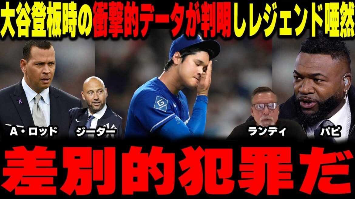 [Shohei Otani]"It's already criminal..." Shocking data from Otani pitching revealed, legend stunned[Overseas reaction/MLB/Major/Baseball]
