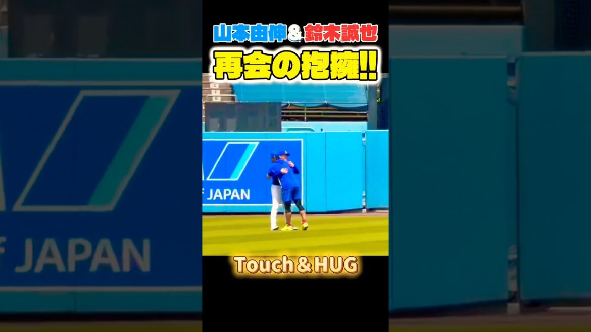 A passionate embrace between Yoshinobu Yamamoto and Seiya Suzuki! ️ #Shohei Ohtani #mlb #shorts #dodgers #baseball #ohtani #baseball #Yoshinobu Yamamoto #Seiya Suzuki