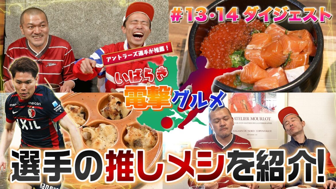 [Introduced by Kaminari]Recommended by Matsumura! 〇〇＆〇〇[Ibaraki Dengeki Gourmet #13 & #14 Digest]