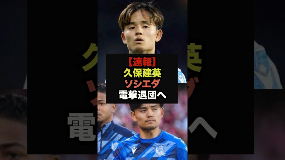 [Breaking news]Takefusa Kubo dropped out of the starting lineup, unexpected transfer due to unplanned reason #World Cup #Soccer Japan