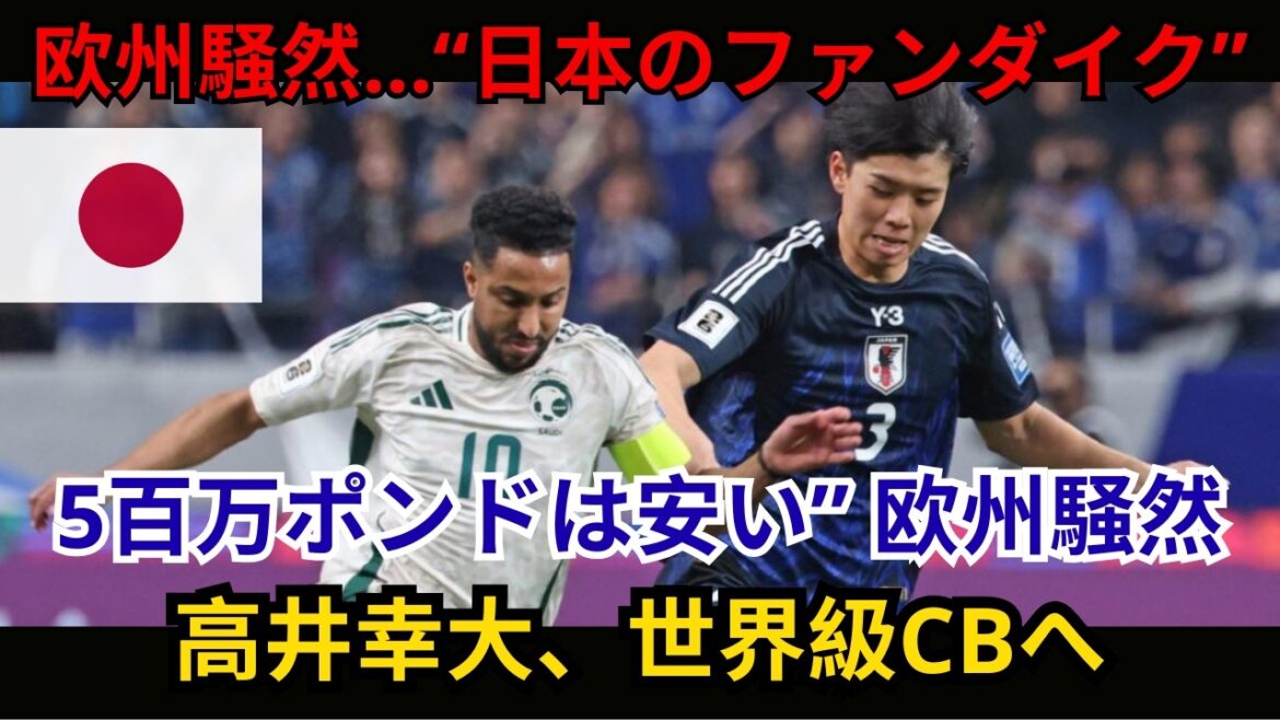 [Yukihiro Takai]What is the reason why Tottenham and Borussia MG are attracting attention? A thorough explanation of the evidence that Kawasaki's 192cm monster CB is the world standard!