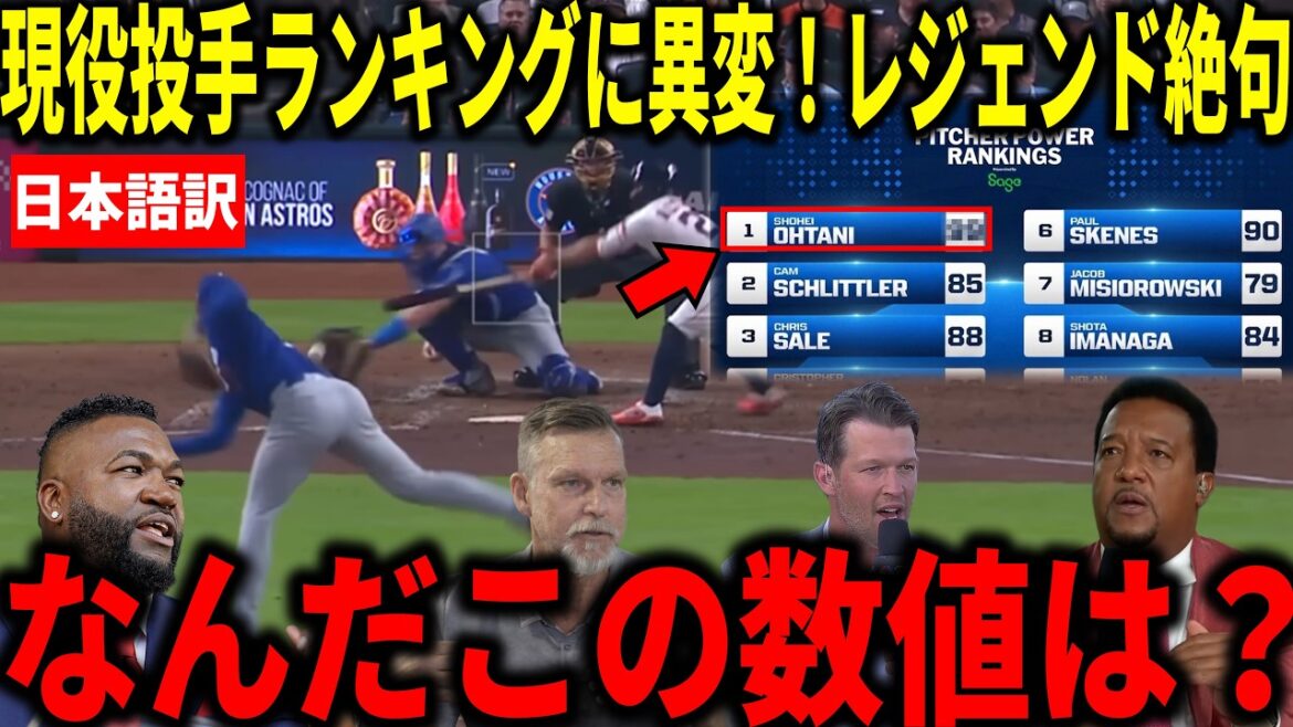 [Shohei Otani]Something unusual in the active pitcher ranking! Kershaw, Randy Johnson and others say shocking truth: ``Absolutely impossible''
