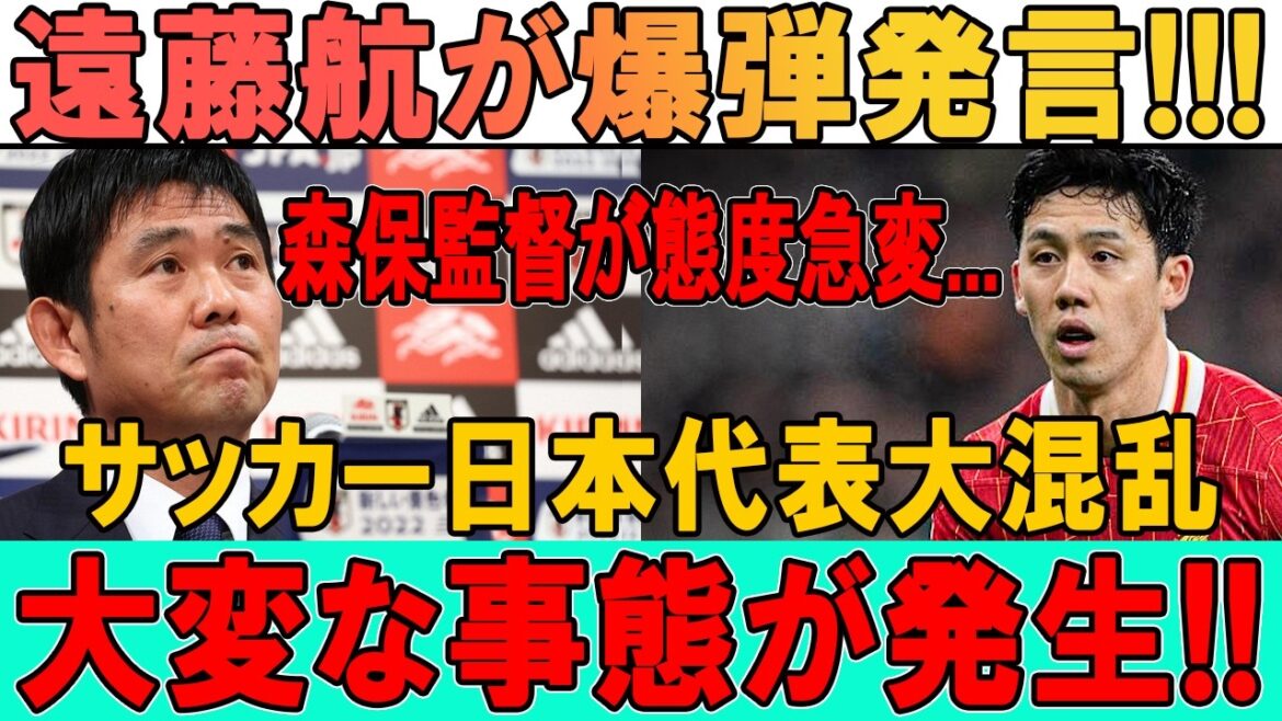 Wataru Endo is furious...Is he colliding with coach Moriyasu? The worst atmosphere for the Japanese national team...A major incident occurred at the Japanese national team just before the World Cup!