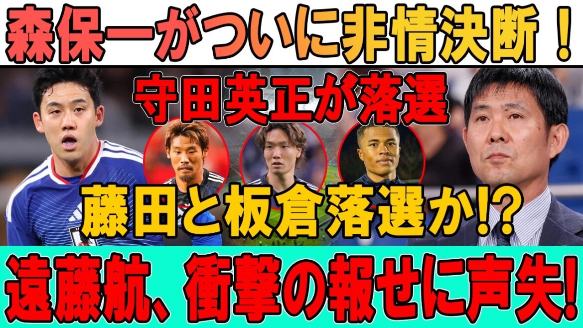 Wataru Endo is at a loss for words...The announcement of the 26 members of Japan's national team is under fire as "the worst"!