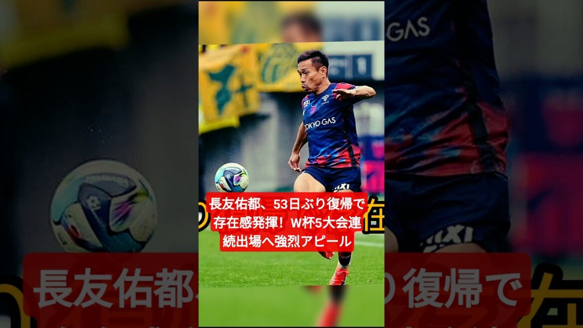 Yuto Nagatomo makes his presence felt after returning for the first time in 53 days! Strong appeal to participate in five consecutive World Cup tournaments Yuto Nagatomo makes his presence felt after returning for the first time in 53 days! Strong appeal to participate in five consecutive World Cup tournaments