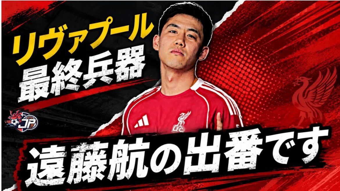 [Awakening]Wataru Endo saves Liverpool 5! The moment when it surprises the world as the ultimate weapon is too dangerous 3