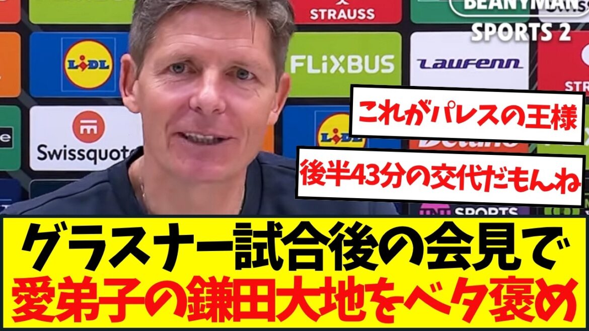Crystal Palace manager Oliver Glasner praised Kamata in the post-match press conference.